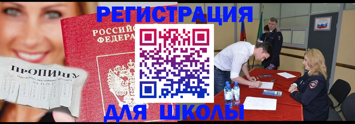 прописка в Еманжелинске